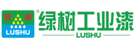 綠樹工業(yè)漆官網-綠樹防腐漆-船舶漆-鋼結構漆-環(huán)氧漆-丙烯酸漆-醇酸漆-綠樹工業(yè)水漆